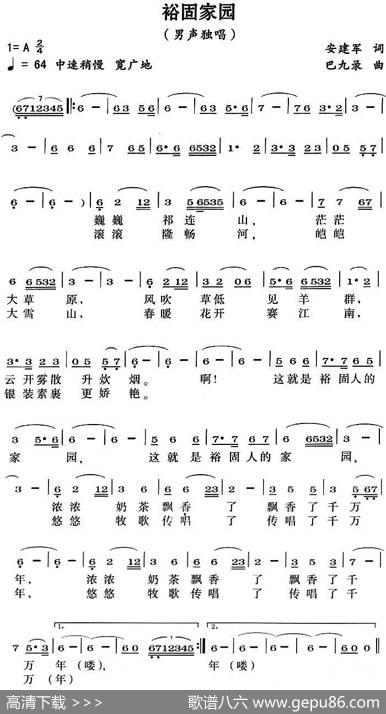 裕固家园 - 安建军|巴九录