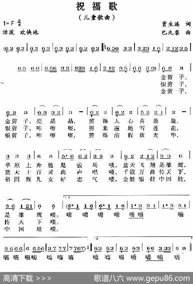 祝福歌（贾生连词巴九录曲） - 贾生连|巴九录
