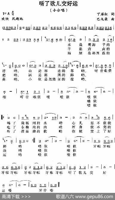 听了歌儿交好运 - 丁居红|巴九录