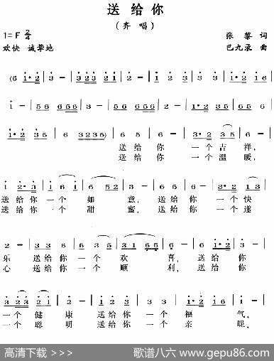 送给你（张黎词巴九录曲） - 张黎|巴九录