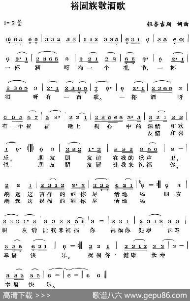裕固族敬酒歌 - 银杏吉斯|银杏吉斯