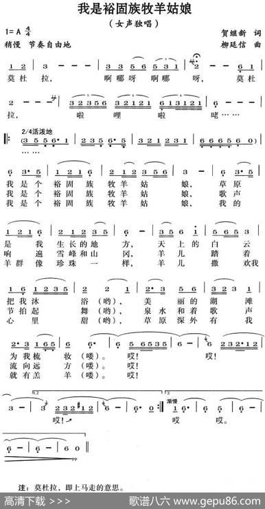 我是裕固族牧羊姑娘 - 贺继新|柳廷信