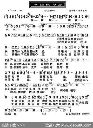 幸福的草原 - 孙书林|张艺军
