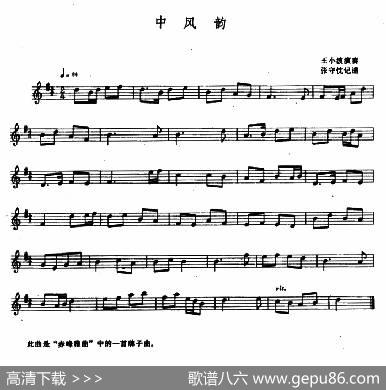 中风韵（瓦尔喀毕力儿、五线谱）|张守忱记谱