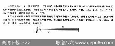 中风韵（瓦尔喀毕力儿、五线谱）|张守忱记谱