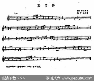 五僧佛（大胡笳、五线谱）|张守忱记谱