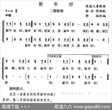 新年好（二部轮唱、郭瑶改编版）