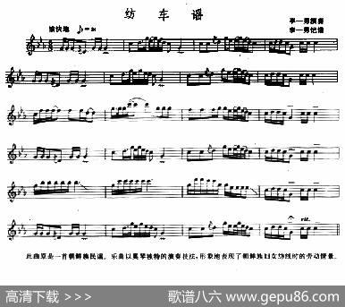 纺车谣（奚琴、五线谱）|李一男记谱