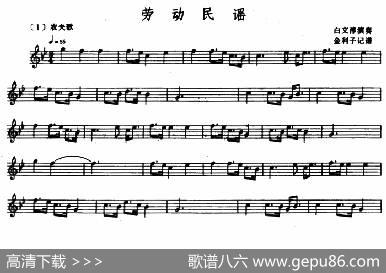 劳动民谣（筒箫、五线谱）|金利子记谱