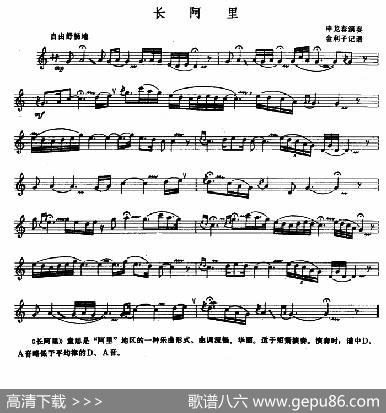 长阿里（短箫、五线谱）|金利子记谱