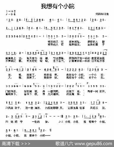 我想有个小院 - 何丽华|何丽华