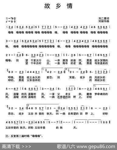 故乡情（刘二喜词何丽华曲） - 刘二喜|何丽华