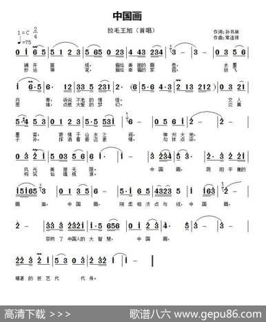 中国画（孙书林词常连祥曲） - 孙书林|常连祥