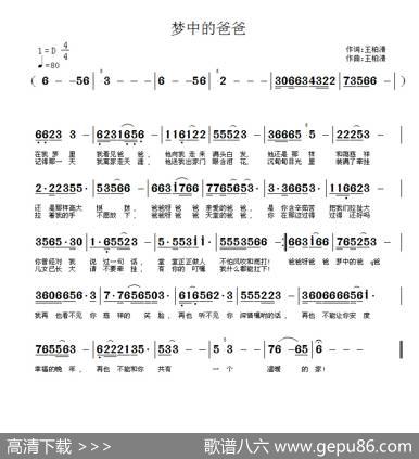 梦中的爸爸（王柏清词王柏清曲） - 王柏清|王柏清