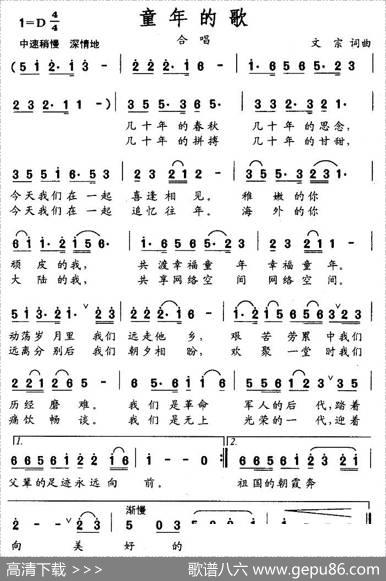 童年的歌（文宗词曲） - 文宗|文宗