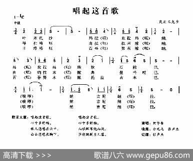唱起这首歌|羌族民歌