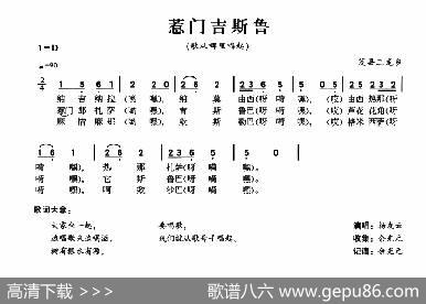 惹门吉斯鲁|羌族民歌