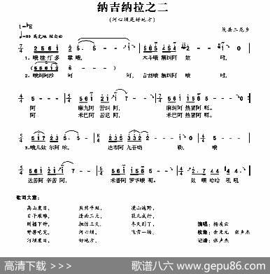 纳吉纳拉之二（河心坝是好地方）|羌族民歌