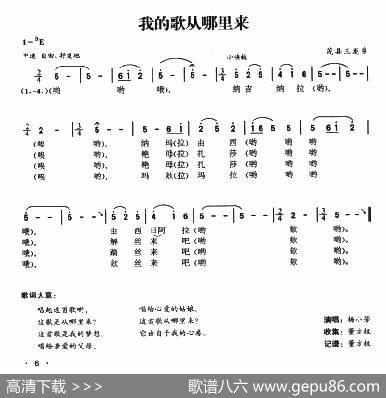 我的歌从哪里来|羌族民歌