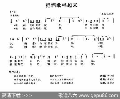 把酒歌唱起来|羌族民歌