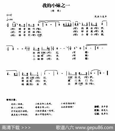 我的小妹之一|羌族民歌