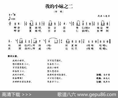 我的小妹之二|羌族民歌