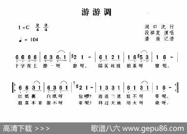 游游调|湖南茶陵民歌