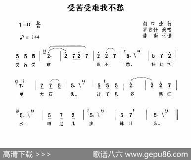 受苦受难我不愁|湖南茶陵民歌