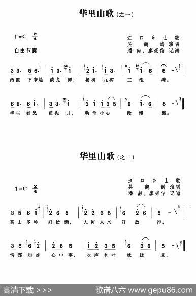 华里山歌（4首）|湖南茶陵民歌
