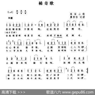 稀奇歌（湖南茶陵民歌）|湖南茶陵民歌