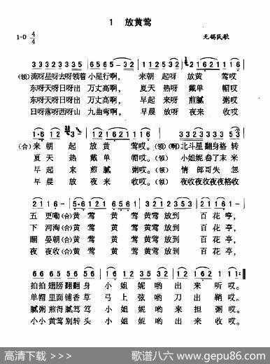 放黄莺|无锡民歌