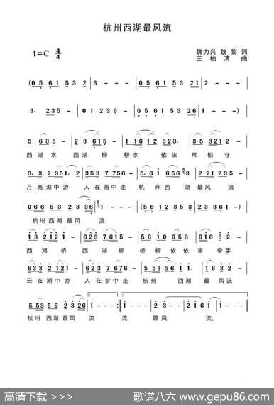 杭州西湖最风流 - 魏力兴魏黎|王柏清赵泽林