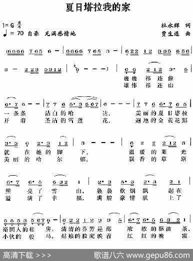夏日塔拉我的家 - 杜永辉|贾生连