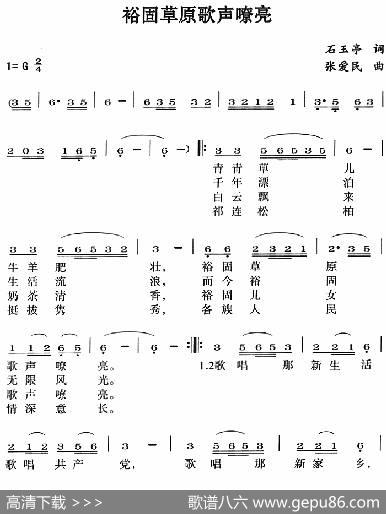 裕固草原歌声嘹亮 - 石玉亭|张爱民