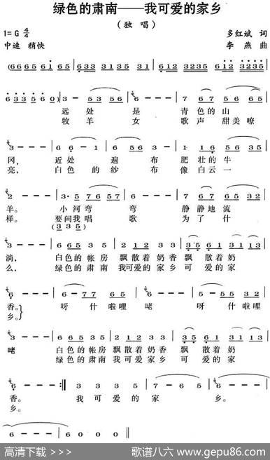 绿色的肃南——我可爱的家乡 - 多红斌|李燕