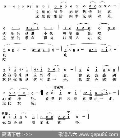 欢迎你到家乡来 - 贺继新|哈作新