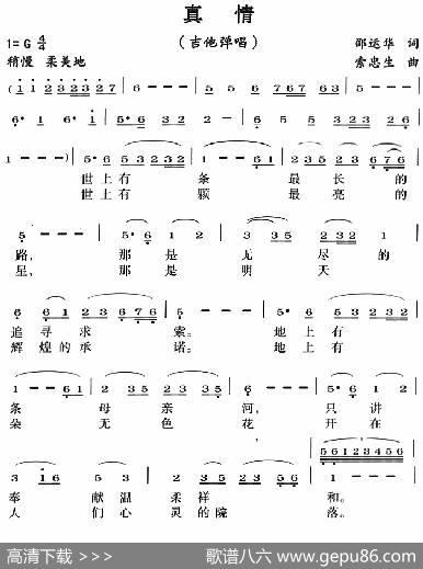 真情（邵运华词索忠生曲） - 邵运华|索忠生