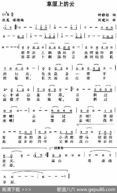 草原上的云 - 钟静想|刘建江