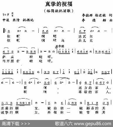 真挚的祝福 - 李德辉杨进禄|李德辉
