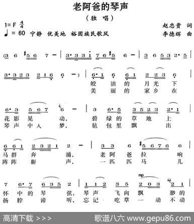 老阿爸的琴声 - 赵忠贵|李德辉