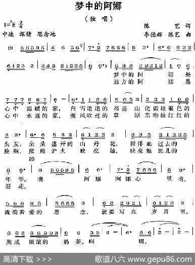 梦中的阿娜 - 陈艺|李德辉陈艺
