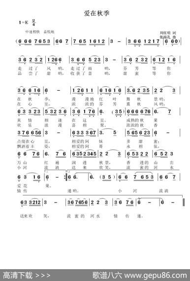 爱在秋季 - 刘红明|张瑞孔
