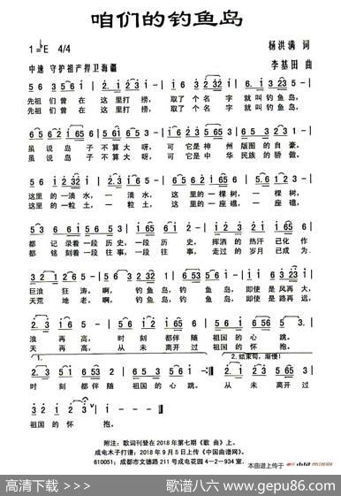 咱们的钓鱼岛 - 杨洪满|李基田