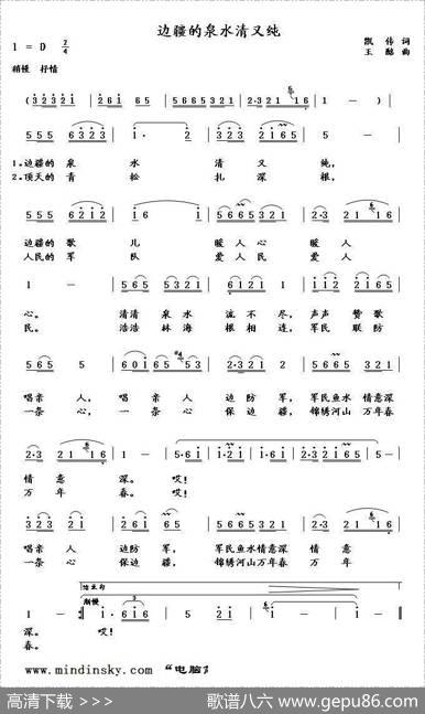 边疆的泉水清又纯 - 凯传|王酩