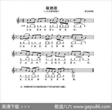 敬酒歌（蒙古族民歌、线简谱混排版）
