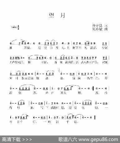 望月（孙守廷词刘亦敏曲么健演唱） - 孙守廷|刘亦敏