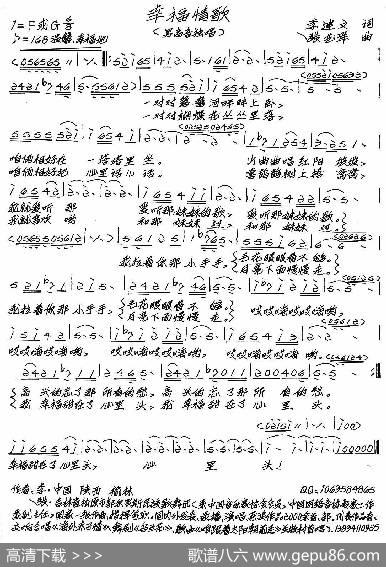 幸福情歌（李建文词张艺军曲） - 李建文|张艺军