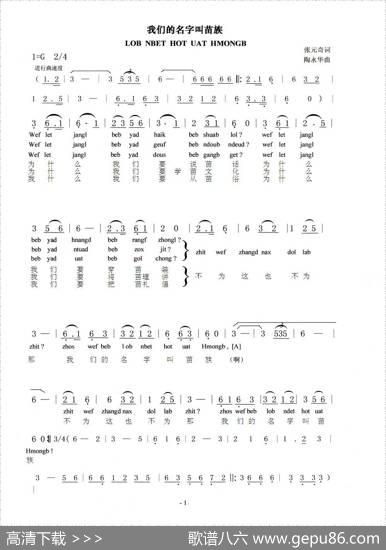 我们的名字叫苗族（苗、汉语对照版） - 张元奇|陶永华