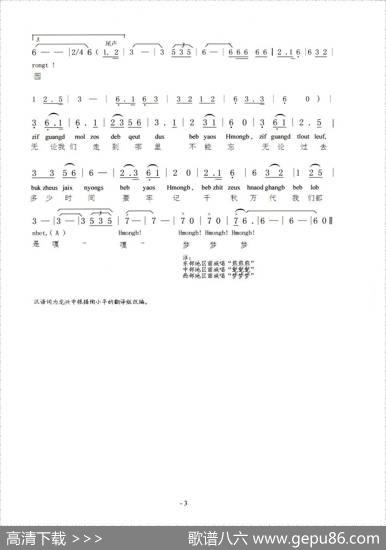 我们的名字叫苗族（苗、汉语对照版） - 张元奇|陶永华
