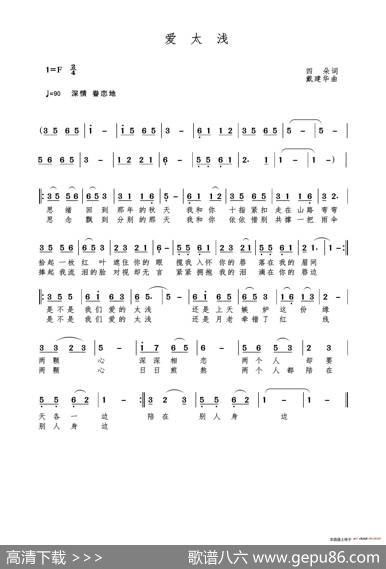 爱太浅（四朵词戴建华曲颜禧演唱） - 四朵|戴建华